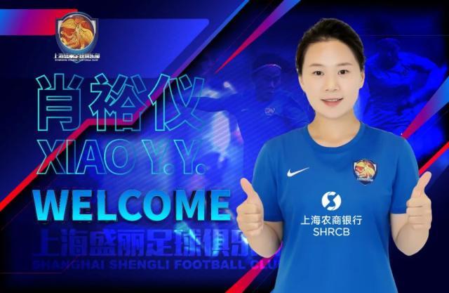 麻将胡了2-官宣：肖裕仪、唐佳丽结束留洋 回归上海盛丽女足